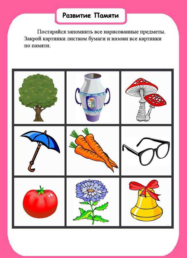 Игры и упражнения на развитие памяти детей и взрослых