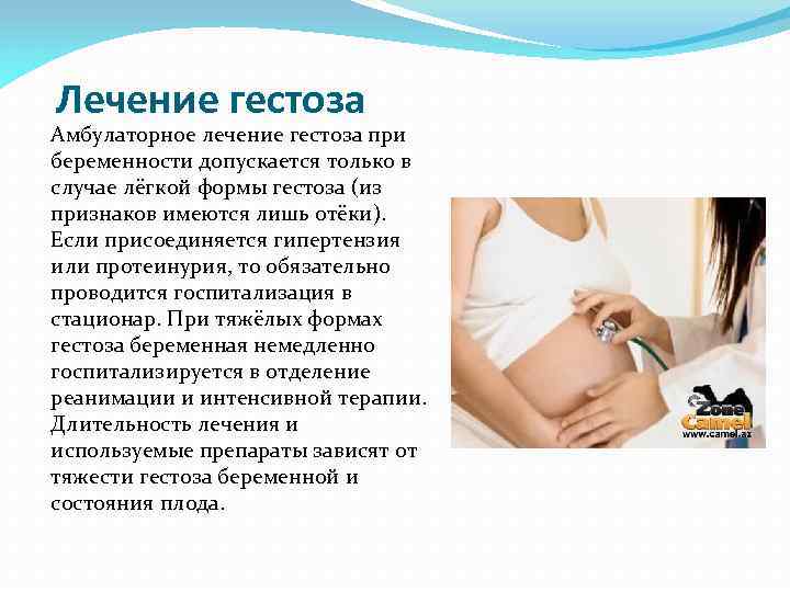 Токсикоз на поздних сроках беременности (гестоз)