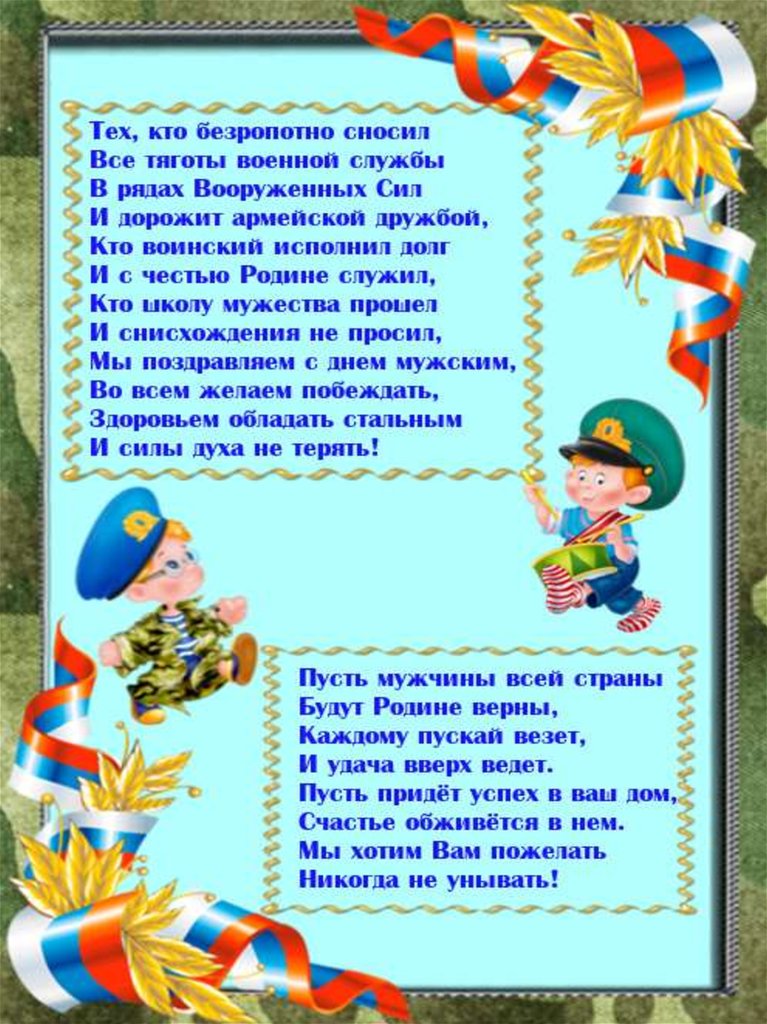 День защитника отечества: история праздника, стихи