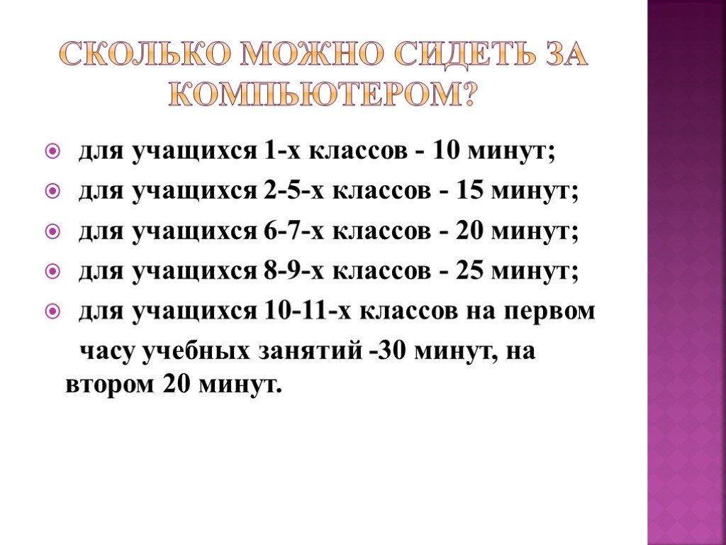 Сколько можно сидеть за компьютером взрослым и детям?