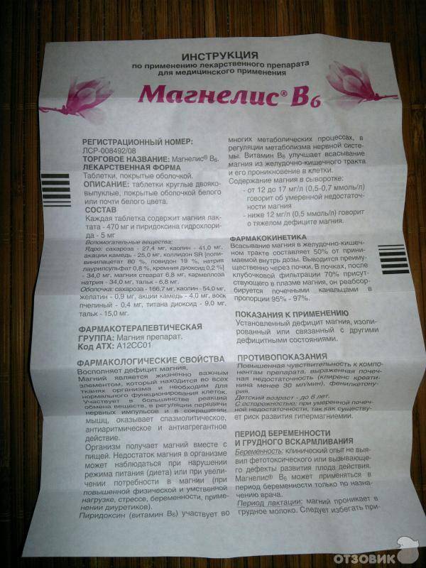 Магнелис в6. инструкция по применению. справочник лекарств, медикаментов, бад