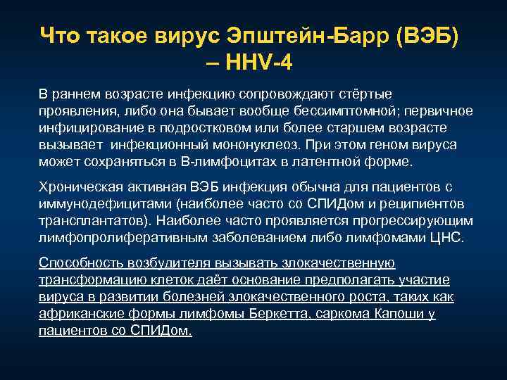 Epstein barr virus ядерный антиген (ebna), igg (количественно): исследования в лаборатории kdlmed