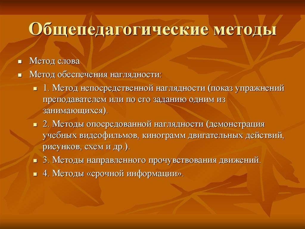 Практические методы физического развития