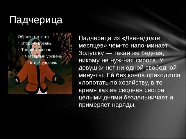 Главные герои сказки 12 месяцев. анализ сказки маршака «двенадцать месяцев. использование фольклора в речи персонажей