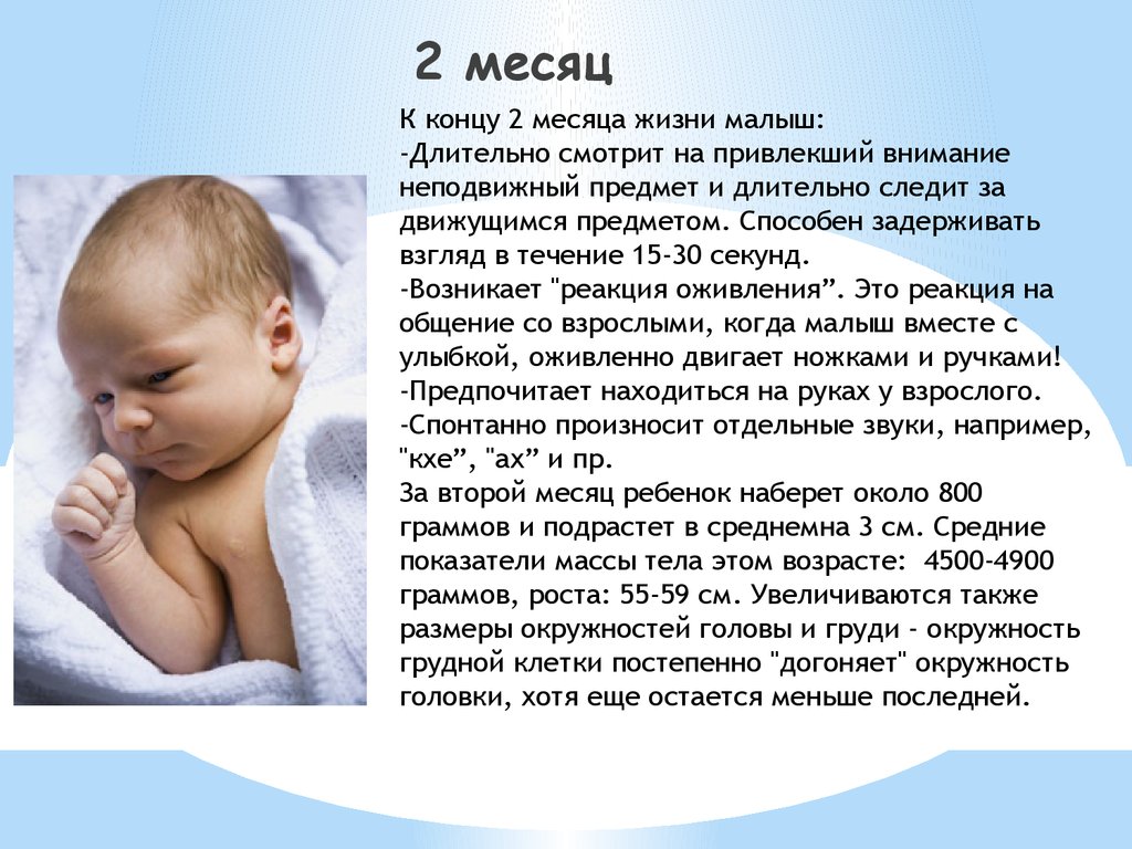 Развитие ребенка в 2 месяца: что должен уметь и как заниматься с малышом