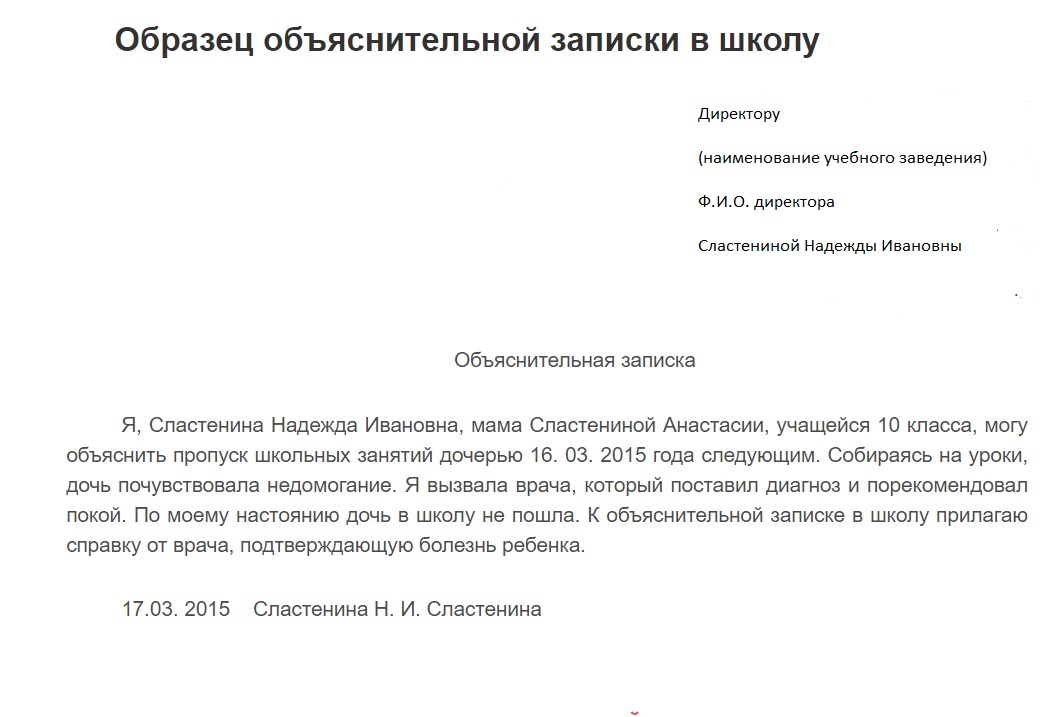 Как написать заявление в школу в 2023 году — о том что ребенок будет отсутствовать