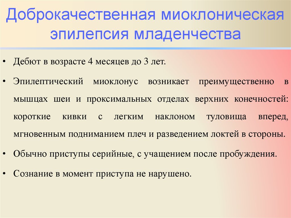 Эпилепсия у детей: причины возникновения, симптомы, признаки и лечение - педиатрио