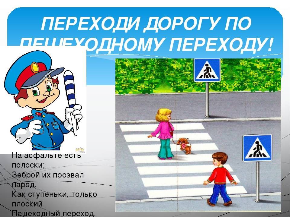 Детская безопасность на дороге