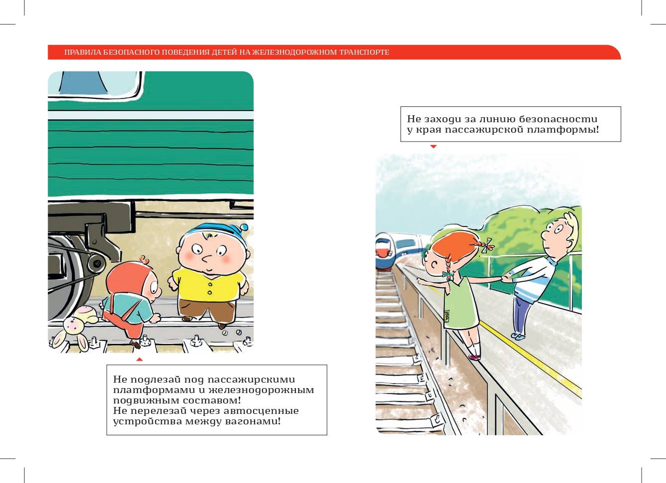 Конспект занятия в средней группе «правила безопасного поведения детей на железнодорожном транспорте»