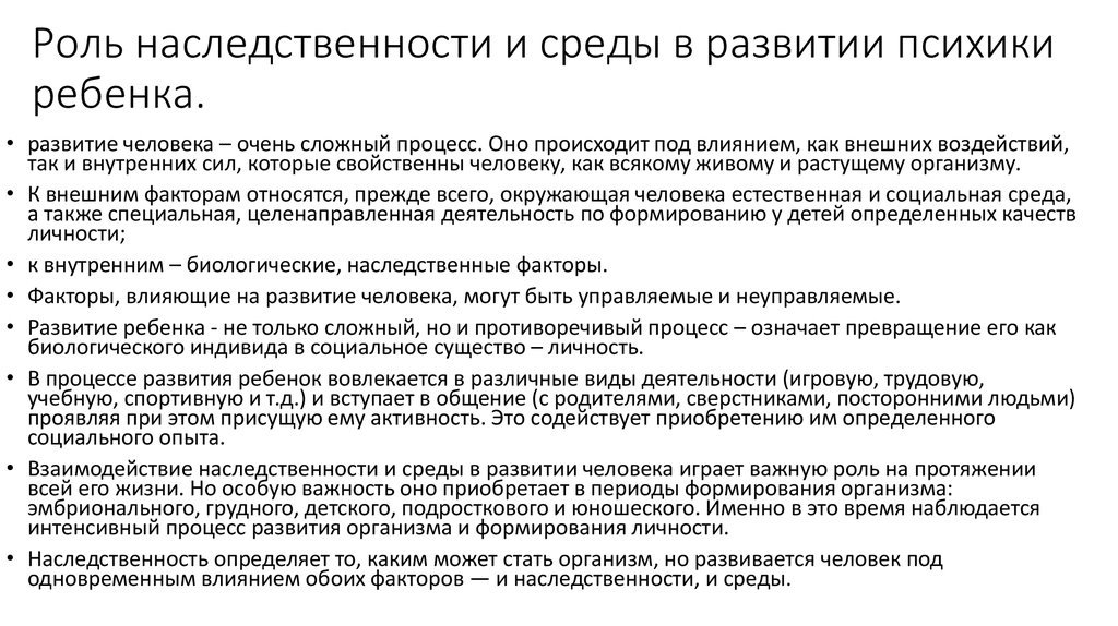 Роль наследственности в развитии личности