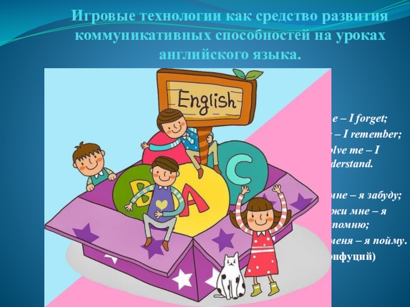 Особенности использования ролевых/обучающих игр на уроках английского языка