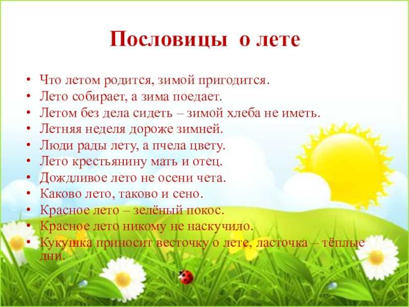 Приметы лета: толкование народных поверий по месяцам, суеверий и обрядов, а также что нельзя делать в это время года?