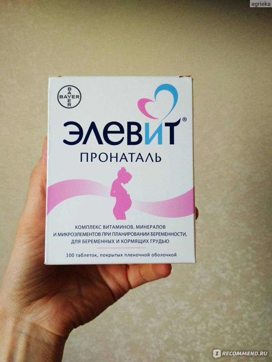 Как принимать элевит для беременных 1 и 2 триместр?