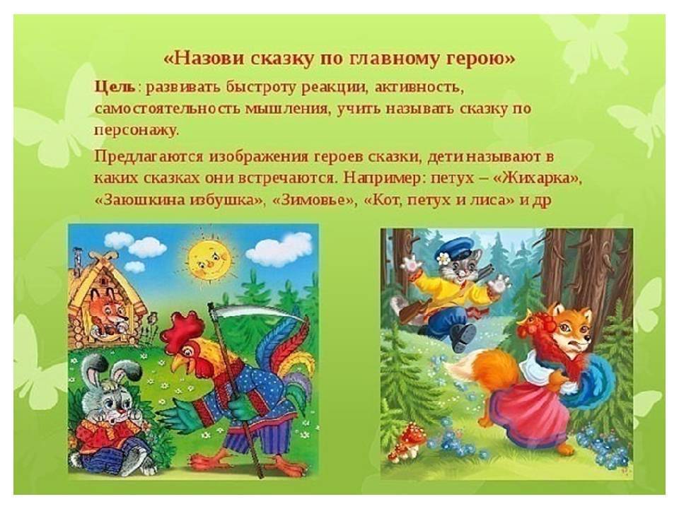 Конспект по коммуникации «викторина по русским народным сказкам» средняя группа