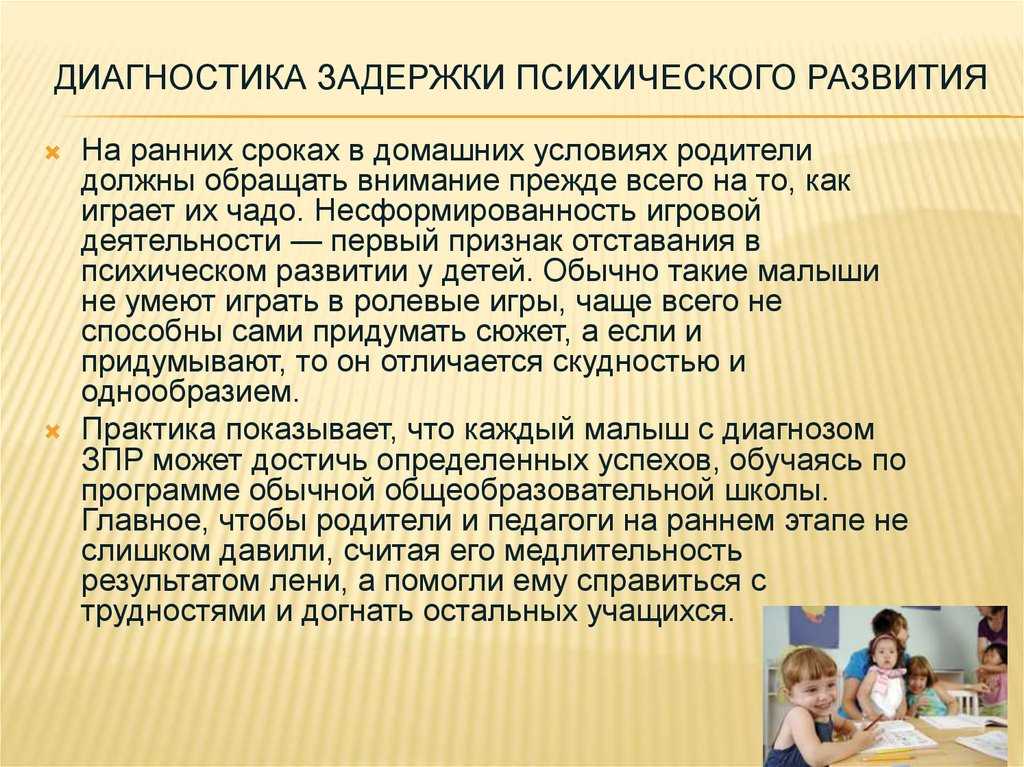 Воспитание ребенка с зпр - советы родителям