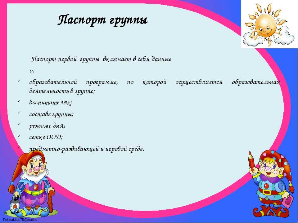Оформление паспорта группы в доу: правила и примеры