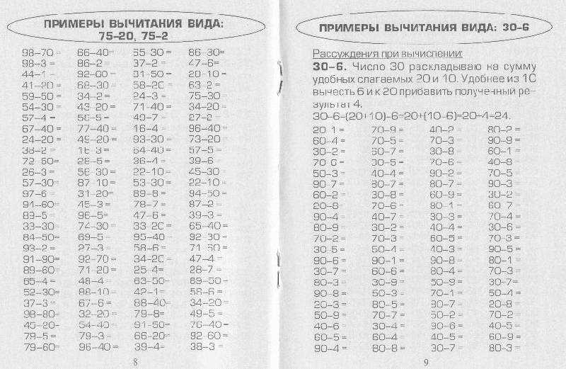 Как научить ребенка считать примеры в пределах 10: сложение и вычитание от 1 до 20