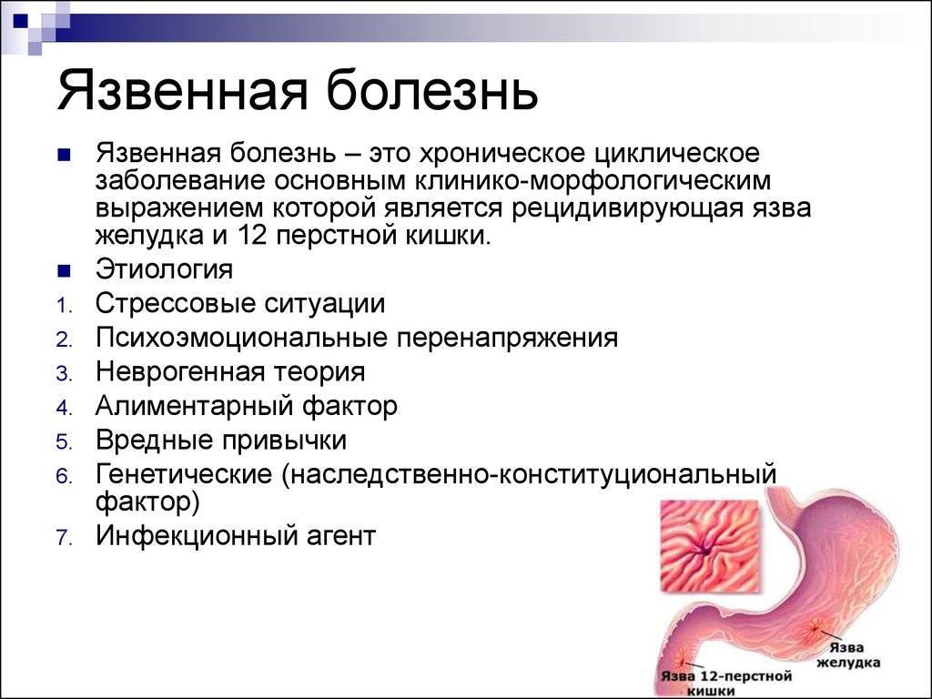 Язвенная болезнь желудка и двенадцатиперстной кишки у ребенка: симптомы и лечение