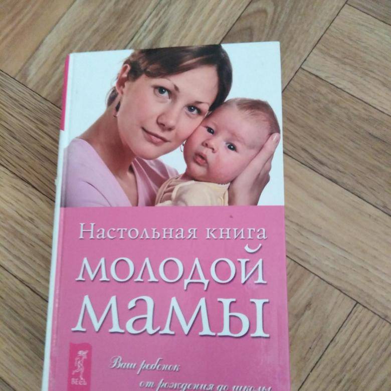 ТОП-15 лучших книг для мамочек (часть 1)