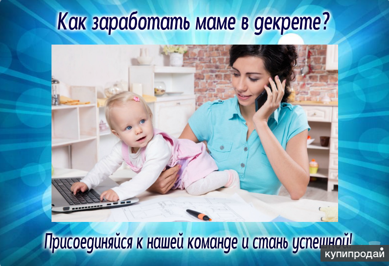 Как стать копирайтером с нуля находясь в декрете | parent-portal.ru