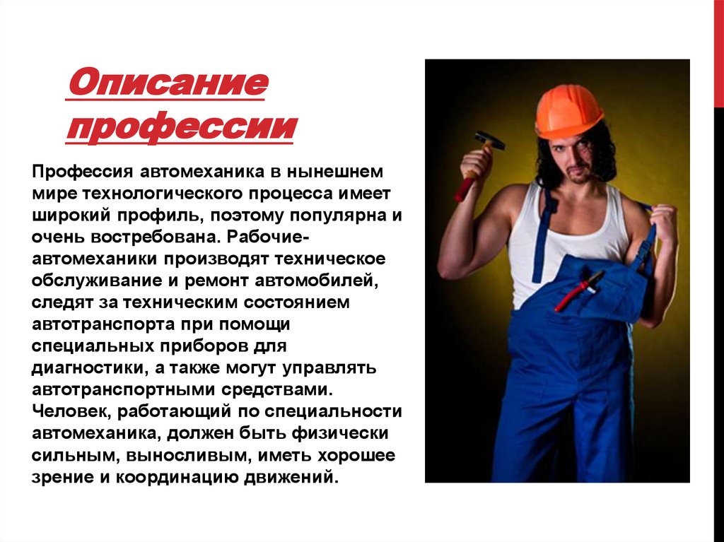 Кто такой механик — особенности, плюсы и минусы работы. профессия автомеханик: плюсы и минусы, зарплата и требуемый уровень образования в россии