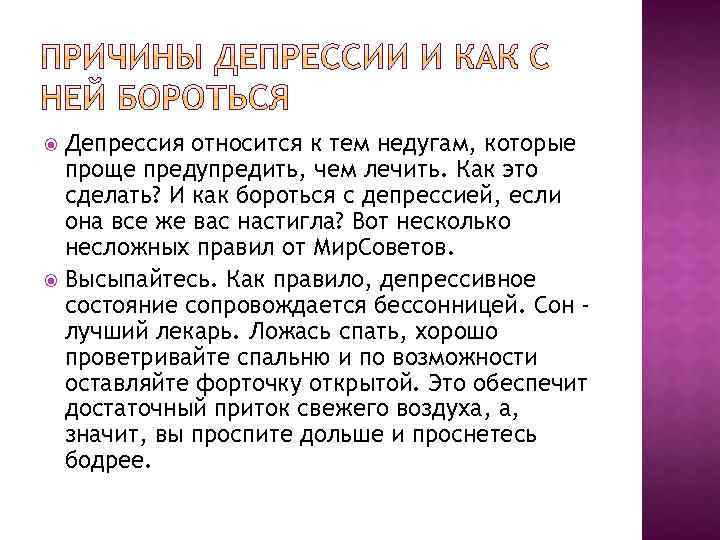 Как быстро снять депрессию