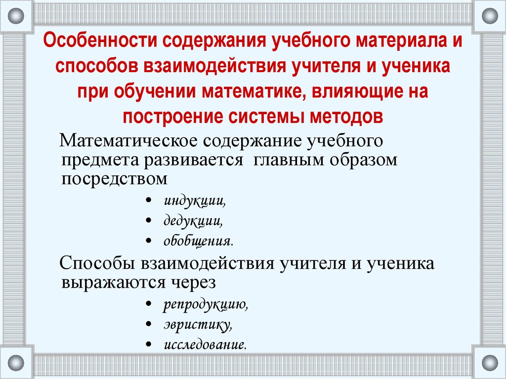 Что такое содержание обучения: определение, составляющие, особенности