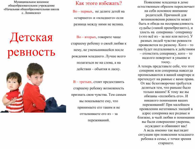 Ревность старшего ребенка к младшему: что делать маме - parents.ru