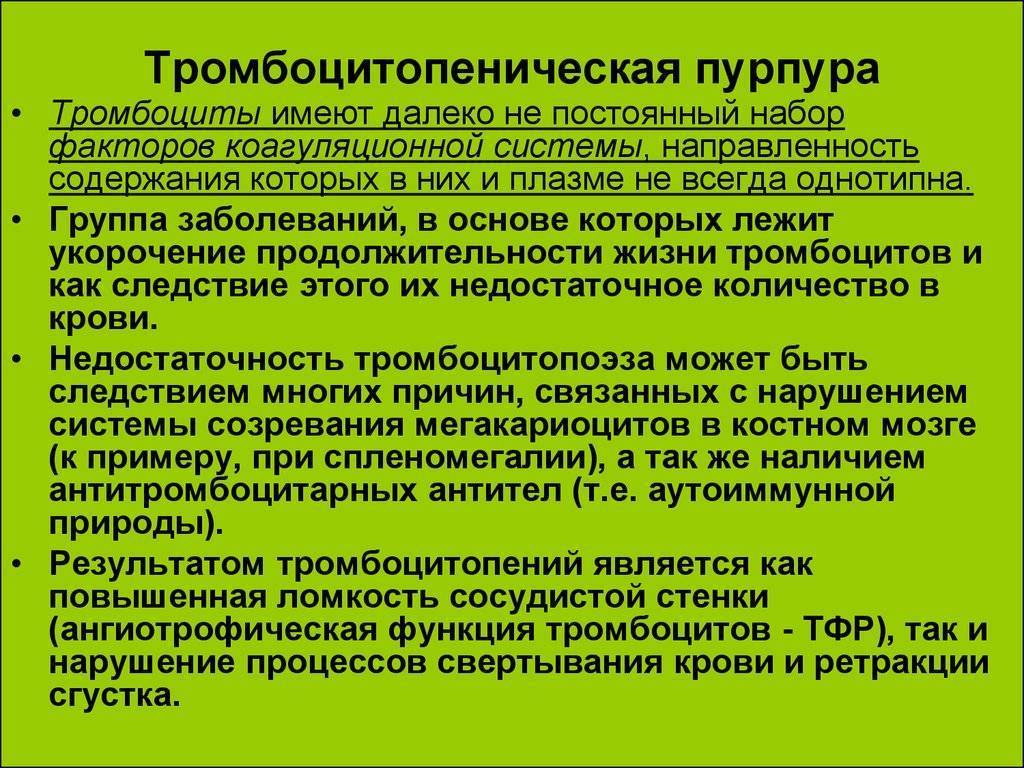 Тромбоцитопеническая пурпура у детей - симптомы болезни, профилактика и лечение тромбоцитопенической пурпуры у детей, причины заболевания и его диагностика на eurolab