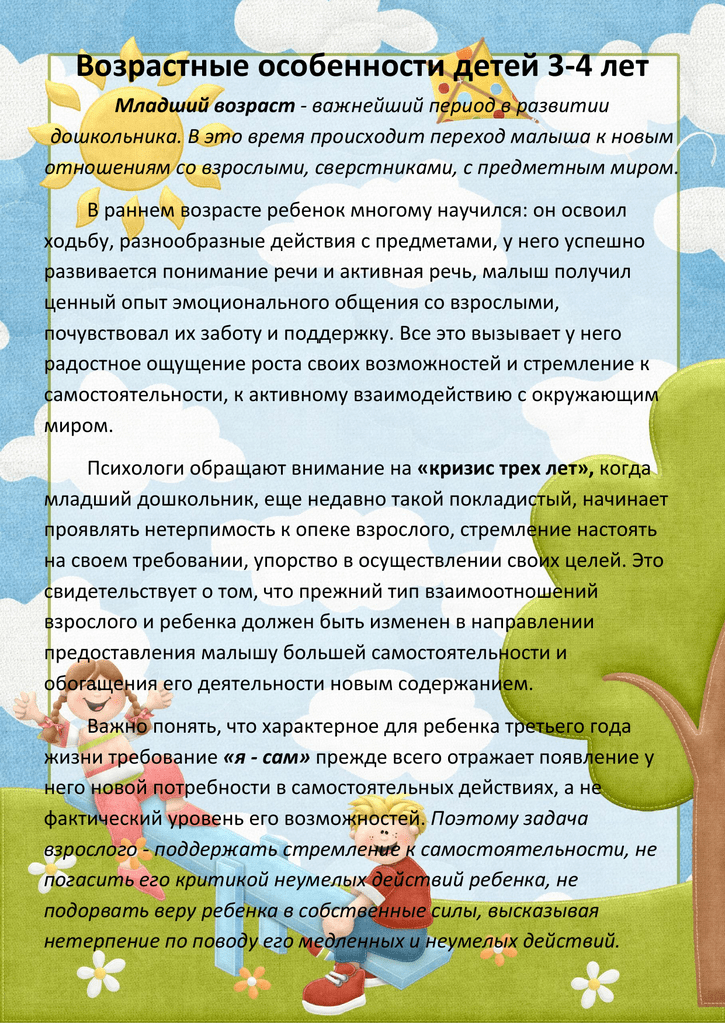 Возрастные особенности развития и воспитания детей от 2 до 3 лет: советы психологов