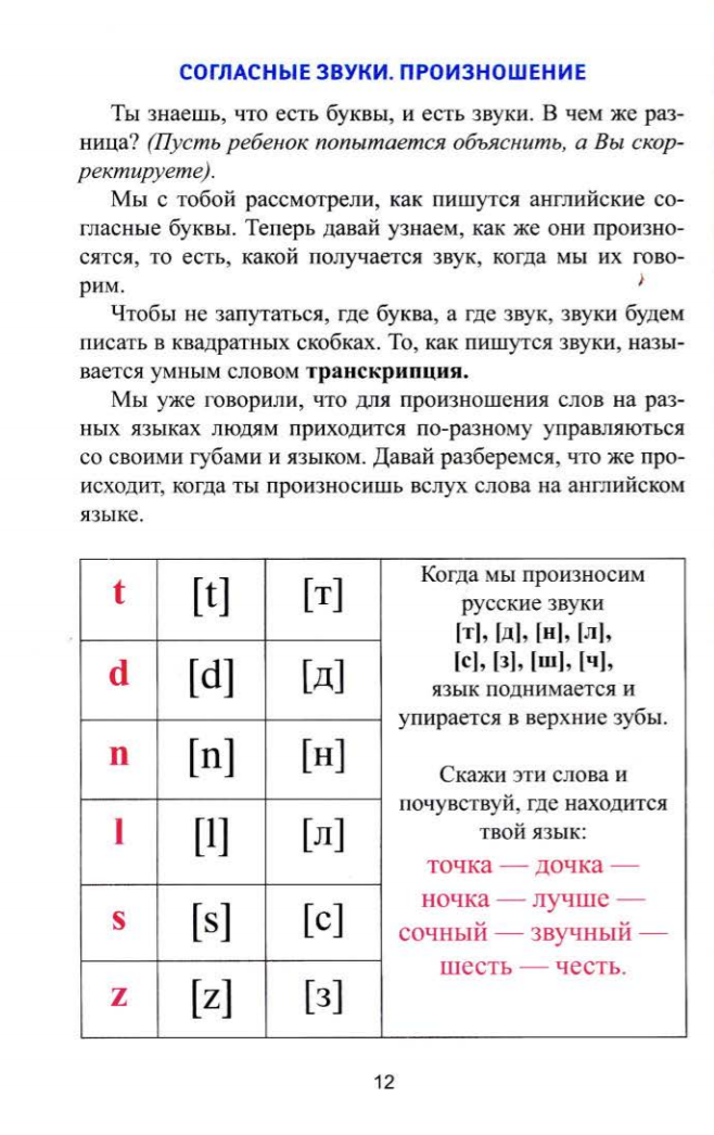 Как научить ребенка английскому дома