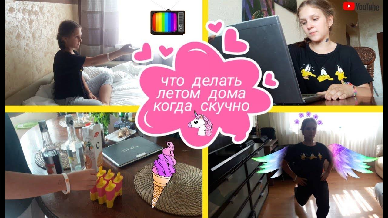 Лучшие идеи чем можно заняться дома, когда скучно