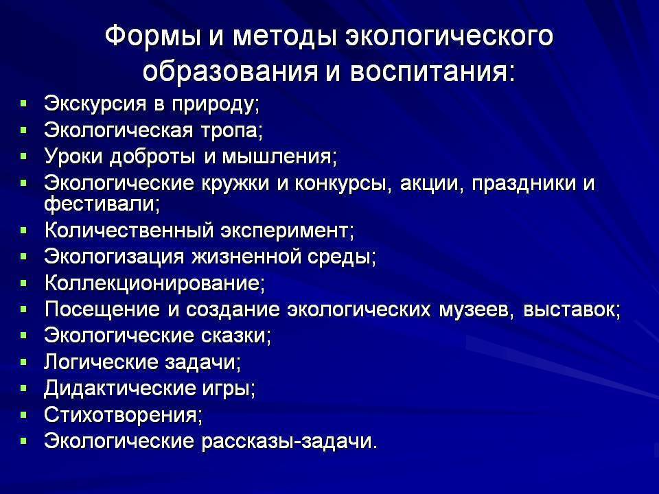 Методы экологического воспитания детей дошкольного возраста