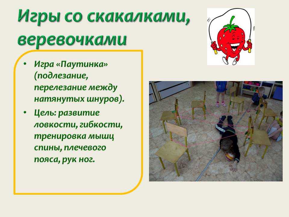 Игры со скакалкой. игры на скакалке на улице. правила игры со скакалкой для детей любого возраста. в статье представлены разнообразные игры со скакалкой для детей различного возраста.