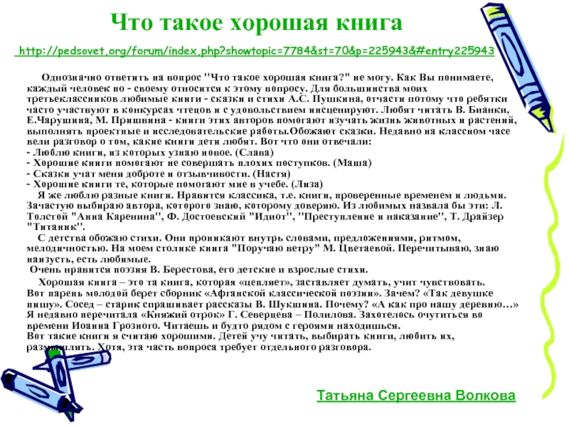 Что такое хорошая книга? значение и сжатое изложение