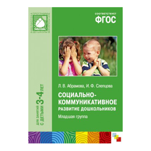 Социально коммуникативное развитие детей дошкольного возраста