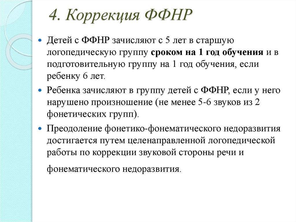 Презентацию для обследования детей дошкольного возраста с ффн