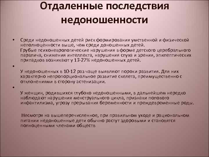 Развитие недоношенного ребенка по месяцам до года
