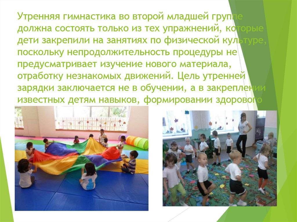Утренняя гимнастика в детском саду — упражнения для зарядки