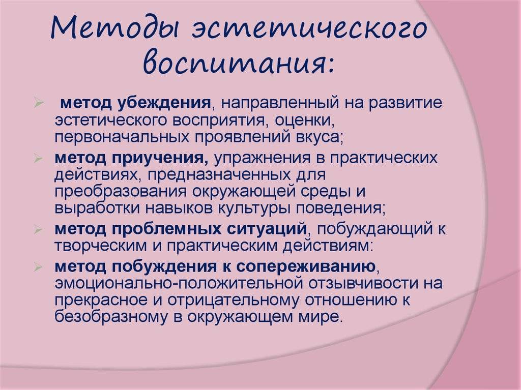 Укажите элементы схемы методы эстетического воспитания