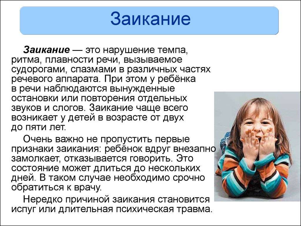 Невротическое заикание у детей — причины возникновения