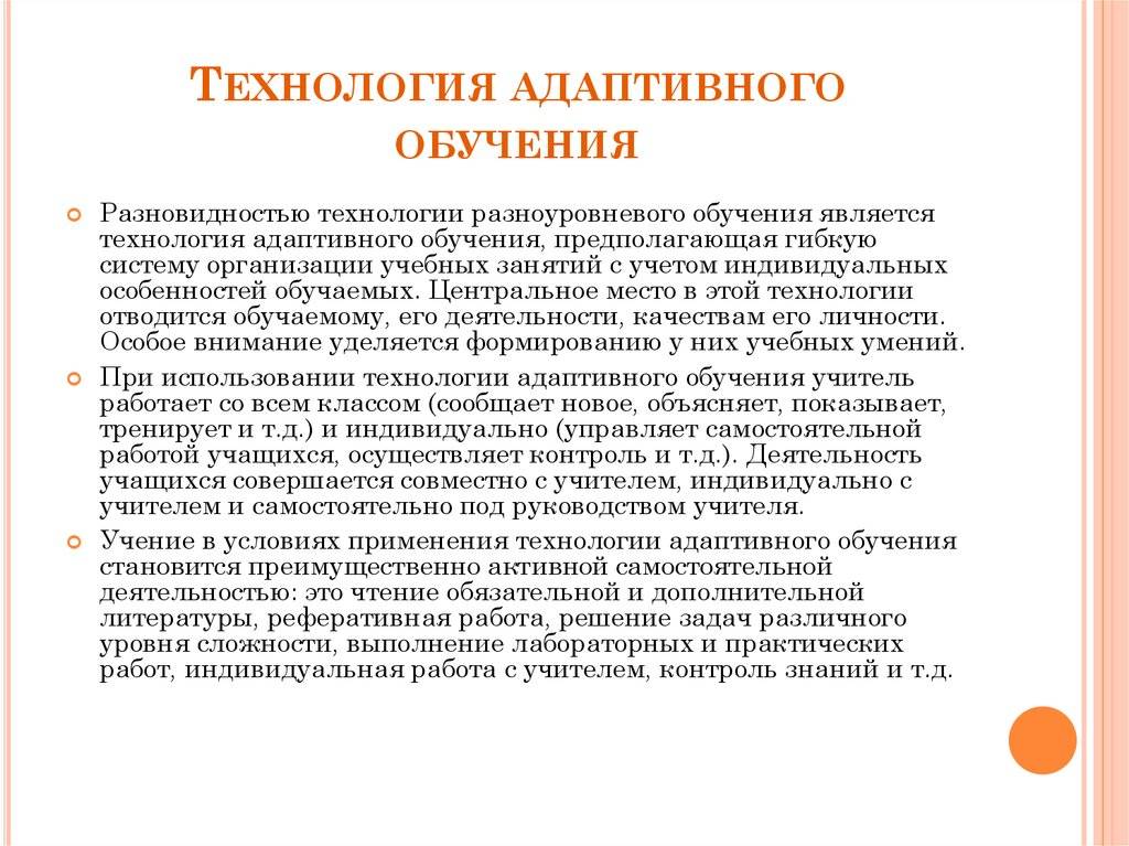Что такое адаптивное обучение и какая от него польза - антитренинги