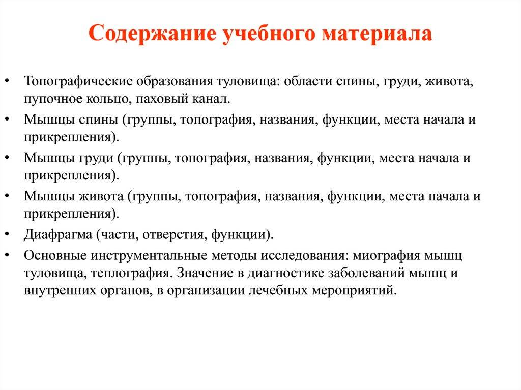 Содержание учебного материала: определение, принципы и значение для образования