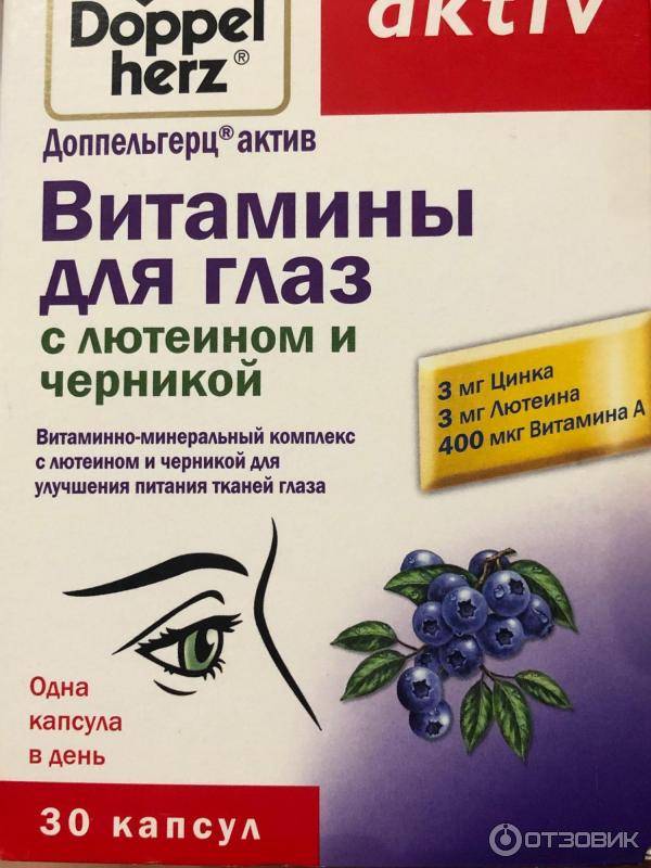 Витамины для глаз для детей: для улучшения зрения с черникой и лютеином (список)