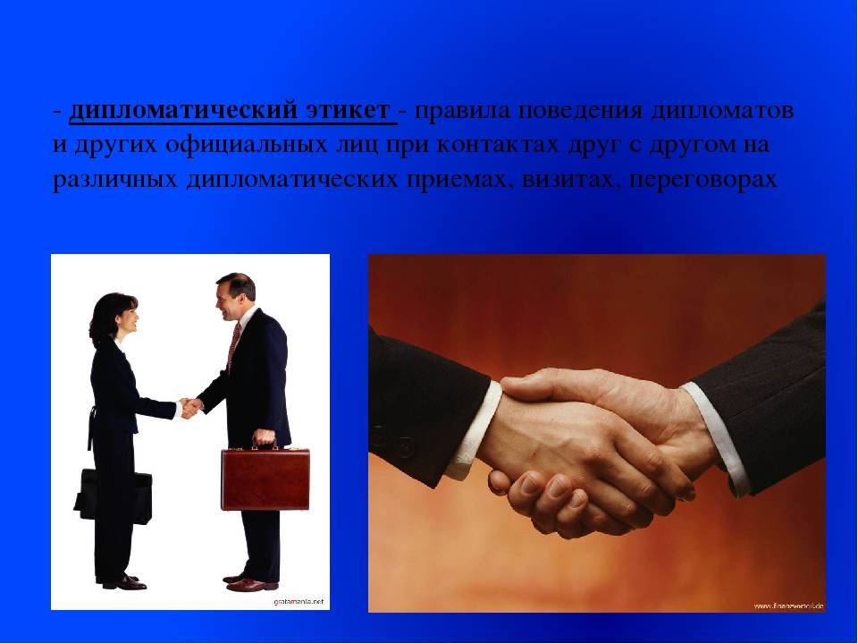 § 45. проведение приема. протокол и этикет дипломатического и делового общения