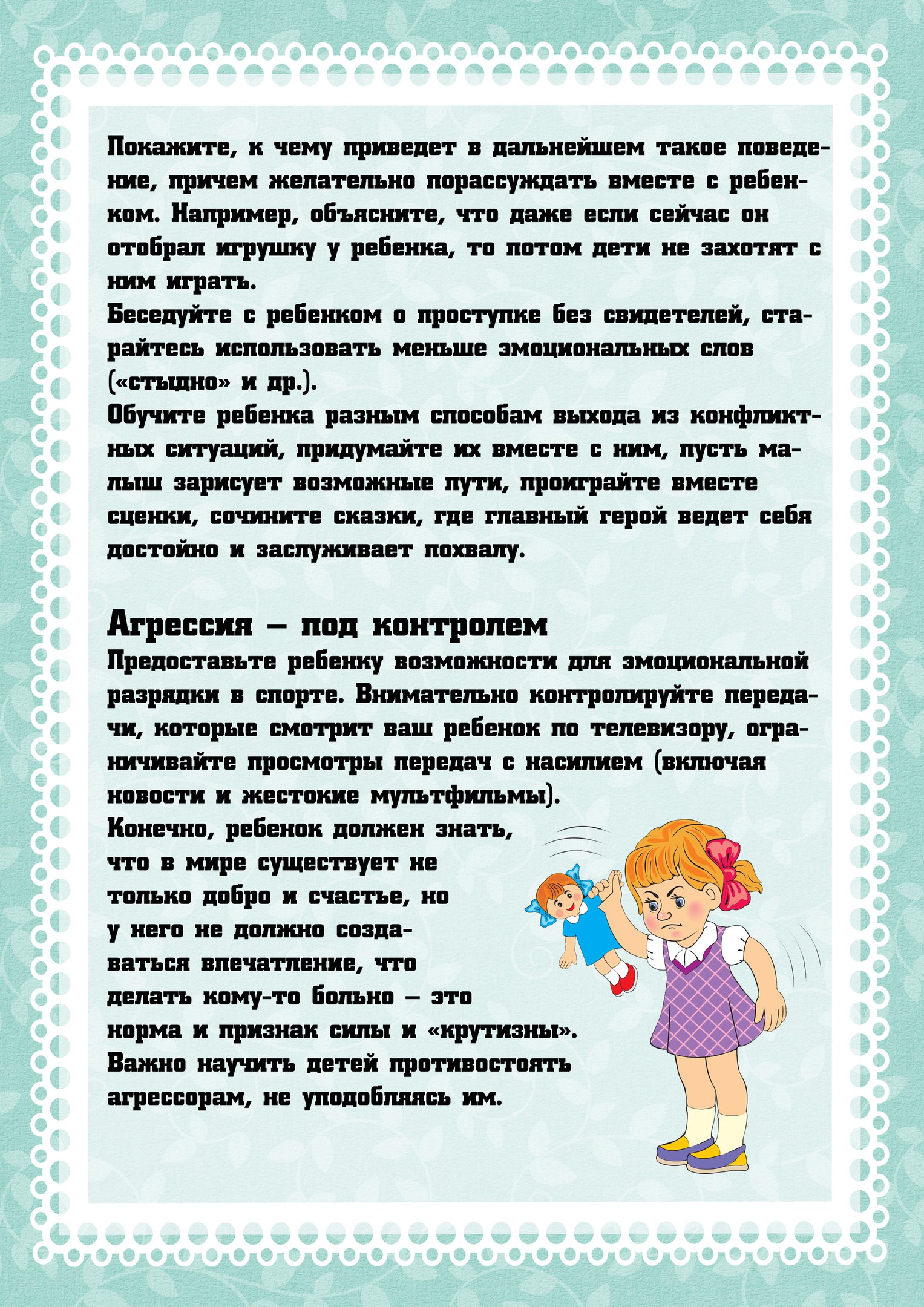 Агрессия — это привычка. как отучить ребёнка драться и кричать - 7spsy