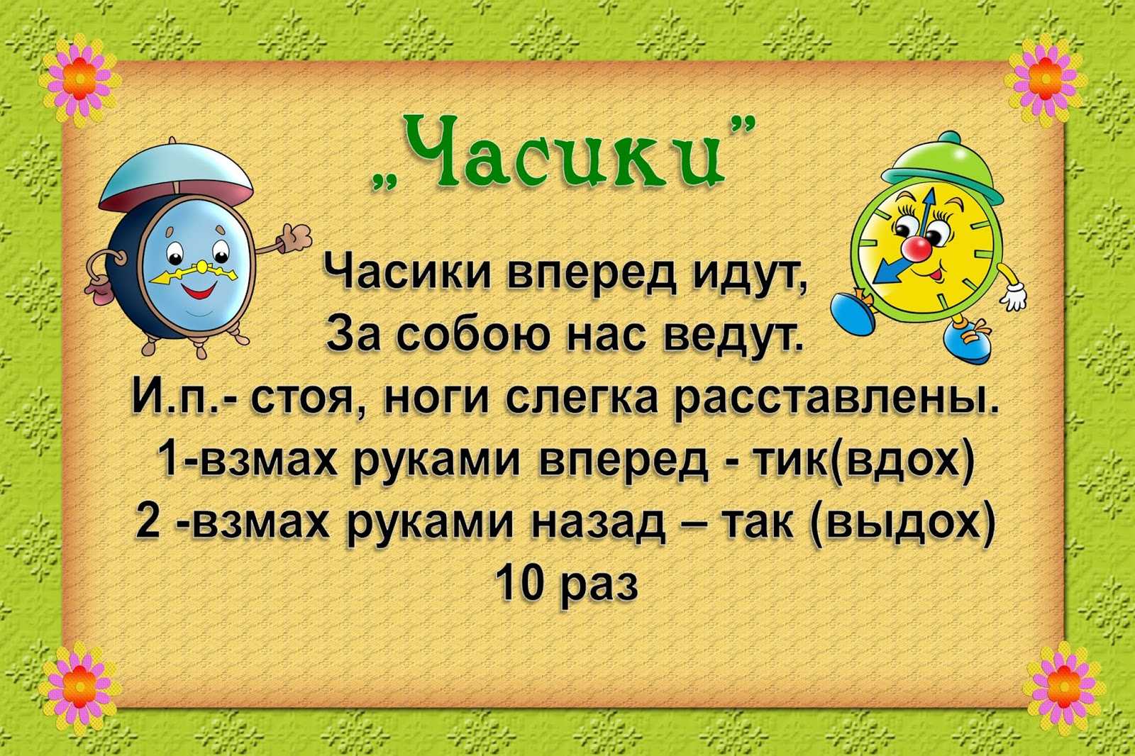 Дыхательная гимнастика  – как средства речевого развития дошкольника | здоровьесберегающие технологии в доу  | сертификаты для воспитателей / академия дошкольного образования