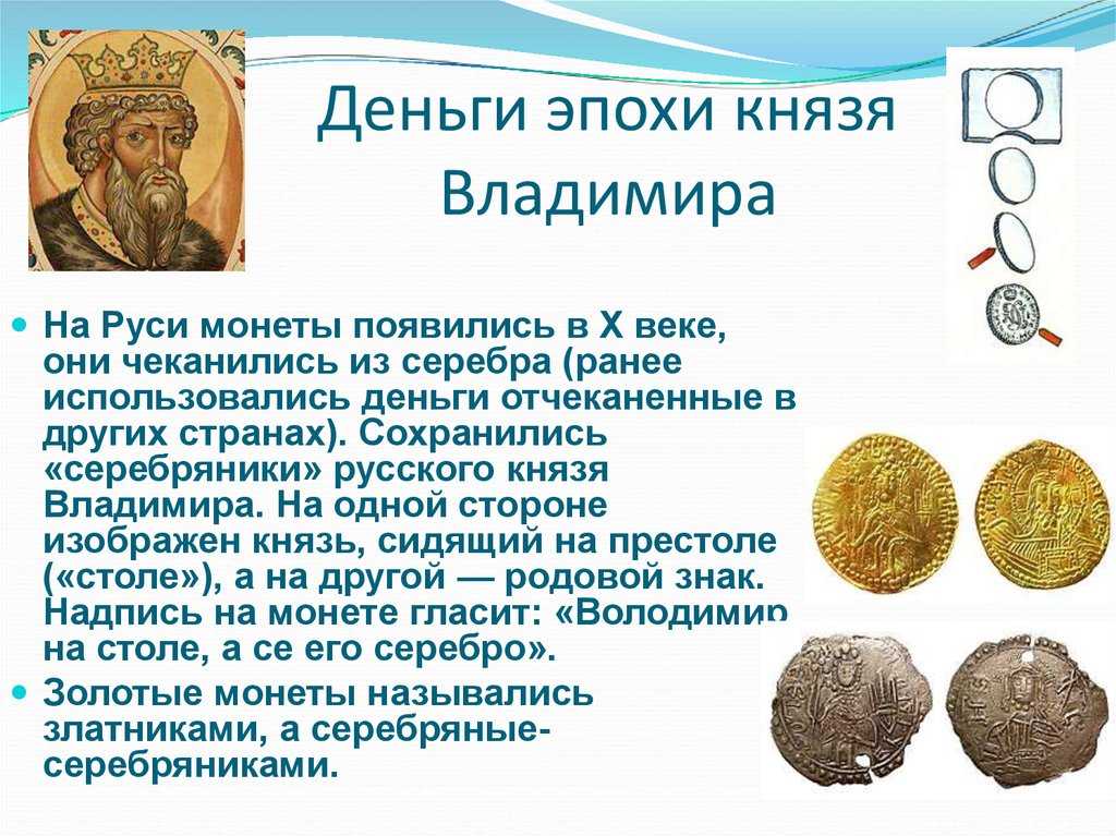 Кто, где и когда придумал первые деньги