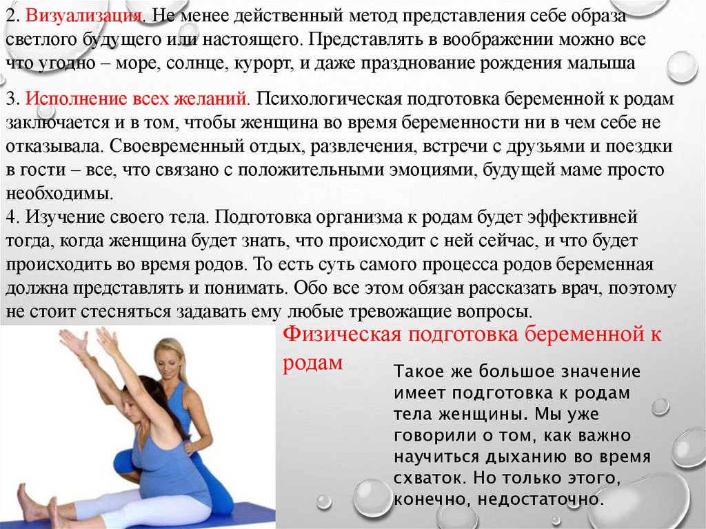 Подготовка к родам — что нужно знать — беременность. беременность по неделям.