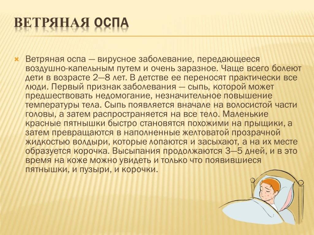 Ветряная оспа: пути заражения, возможные осложнения и методы лечения